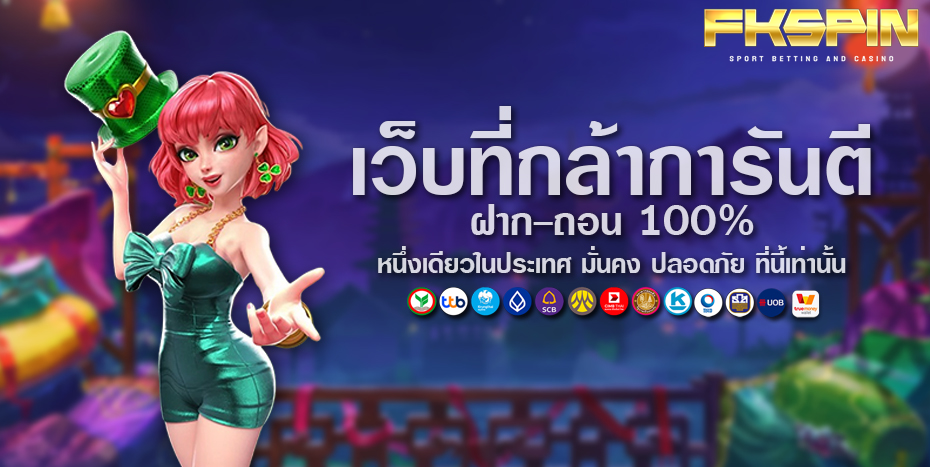 fkspin เข้าสู่ระบบ