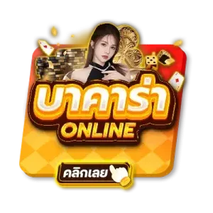 fkspin บาคาร่า